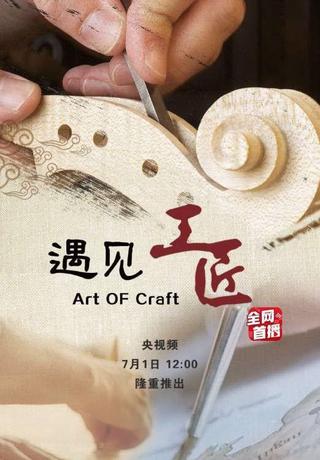 Art of Craft poster