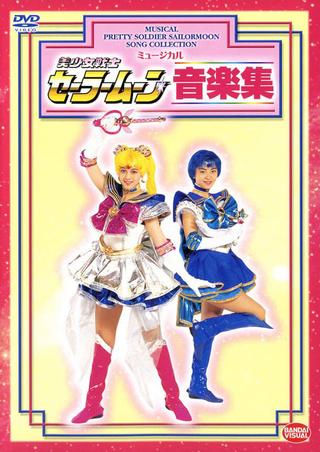 Sailor Moon - Ongaku Shuu poster