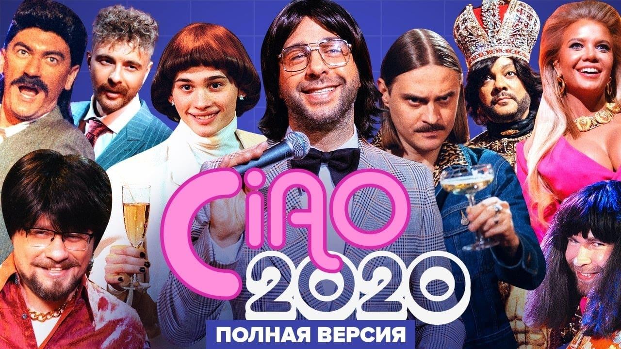 Ciao, 2020! backdrop