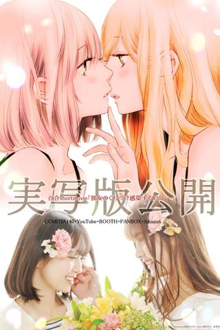 Kanojo no Kuchidzuke Kansensuru Libido poster