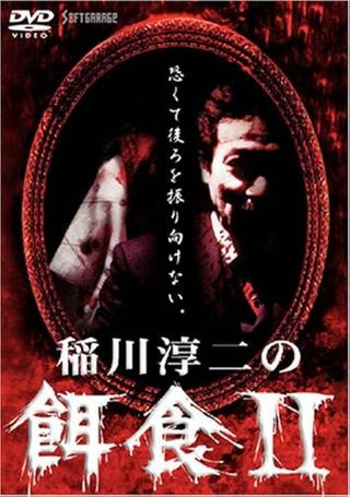 Junji Inagawa: Prey 2 poster