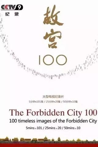 The Forbidden City 100 poster