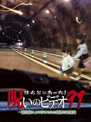 Honto Ni Atta! Noroi No Video 91 poster