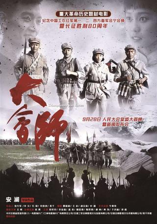 大会师 poster