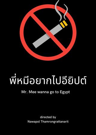 Mr. Mee wanna go to Egypt poster