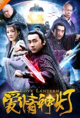 Love Lantern poster