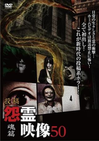 Posted Grudge Spirit Footage Vol.50: Soul Edition poster
