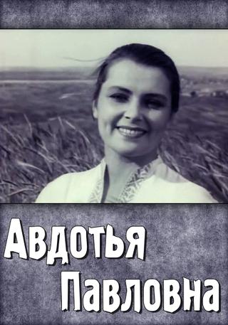 Avdotya Pavlovna poster