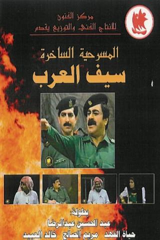 The Sword of the Arabs poster