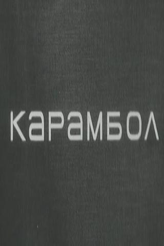 Karambol poster