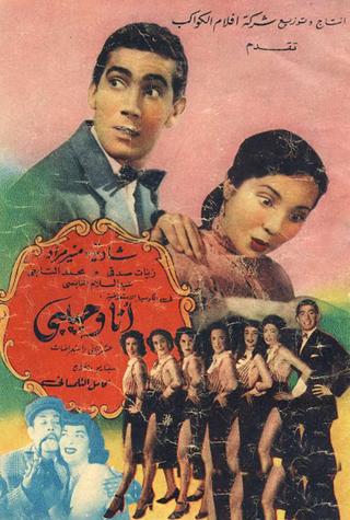 Ana Wi Habibi poster