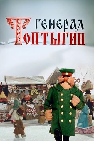 General Toptygin poster