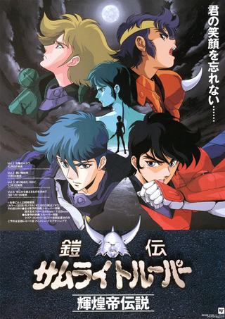 Ronin Warriors: Legend of the Inferno Armor poster