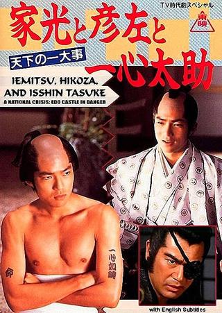 Iemitsu, Hikoza and Isshin Tasuke - A National Crisis: Edo Castle in Danger poster