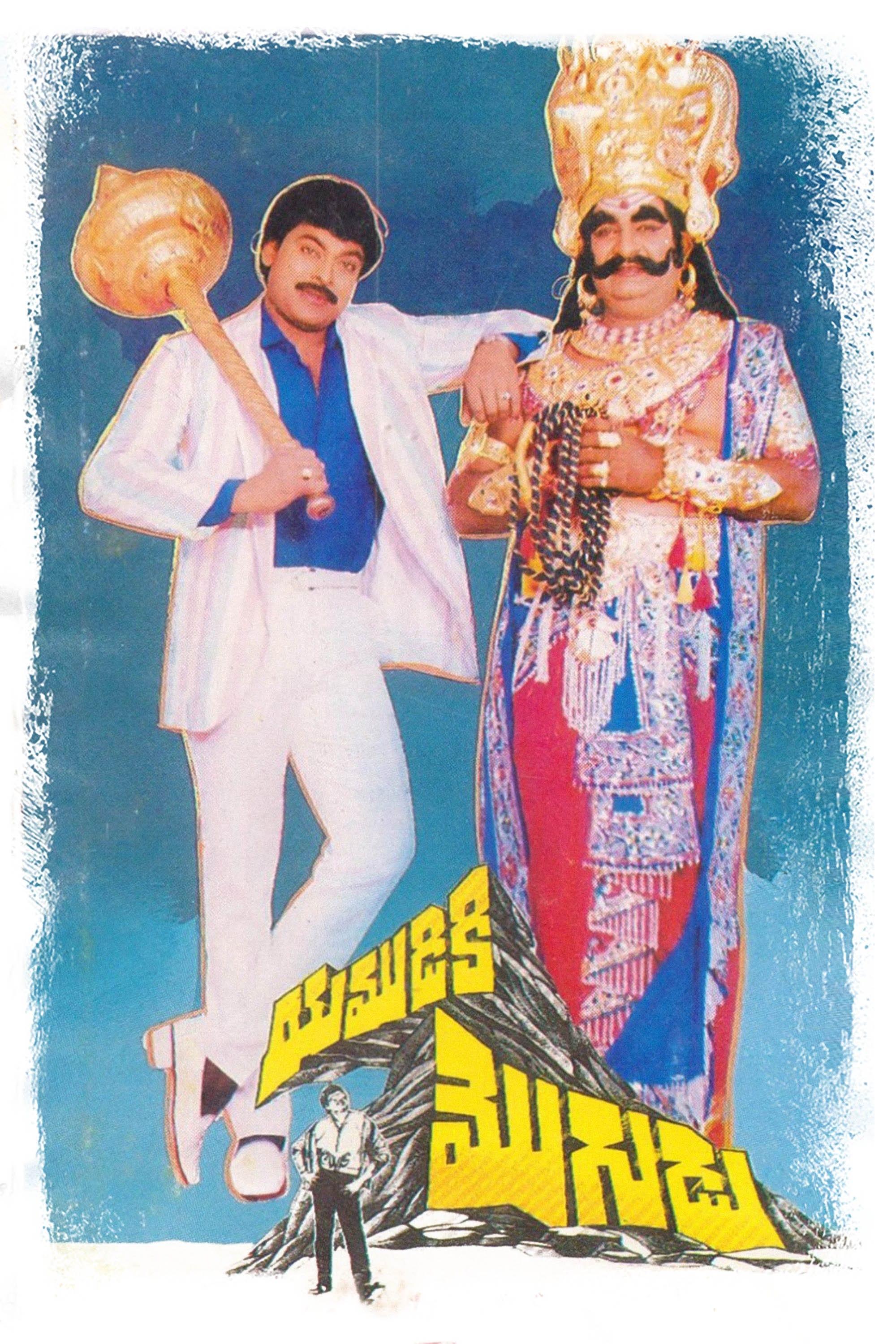 Yamudiki Mogudu poster