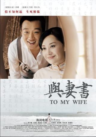 To My Wife poster