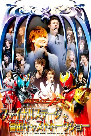 Kamen Rider Kiva: Final Stage poster