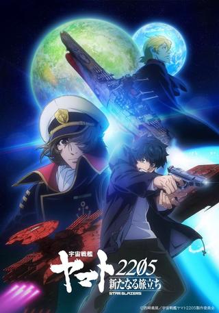 Star Blazers [Space Battleship Yamato] 2205: The New Voyage poster