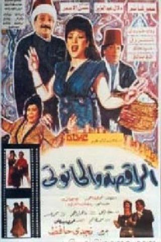 الراقصة والحانوتي poster
