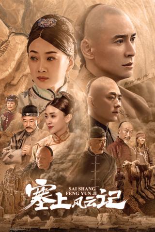 Sai Shang Feng Yun Ji poster