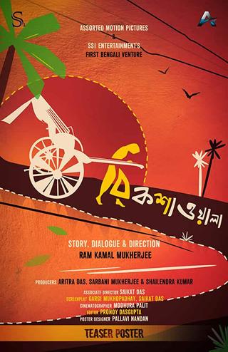 Rickshawala poster