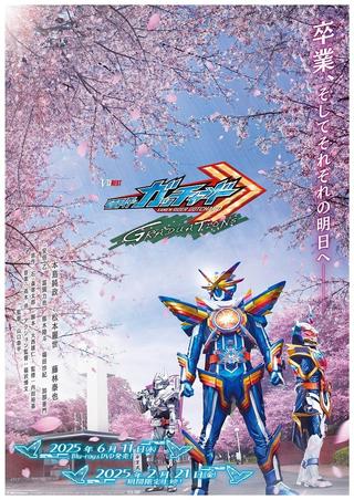 Kamen Rider Gotchard GRADUATIONS poster