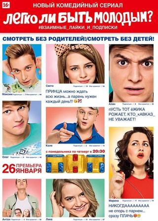 Легко ли быть молодым? poster