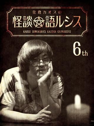 Kaoss Sumikura's Kaidan Catharsis Vol. 6 poster