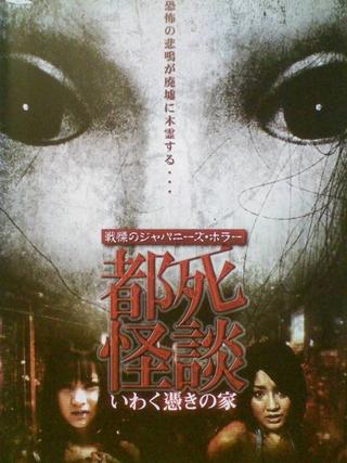 Tokyo Death Ghost Story: The Haunted House poster