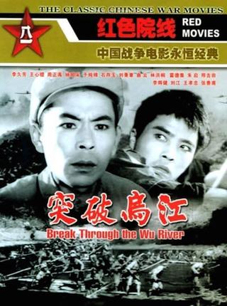 Break Through the Wu River poster