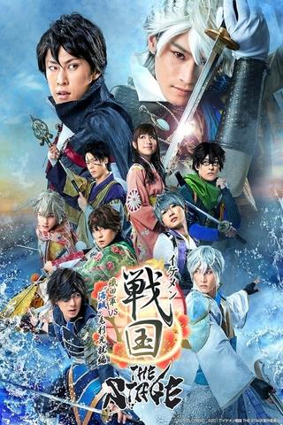 Ikemen Sengoku THE STAGE ～Oda Army VS Pirates Motonari Motonari～ poster