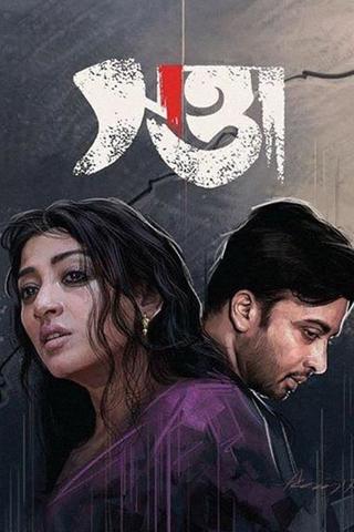 Swatta poster