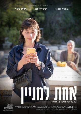 One in a Minyan poster