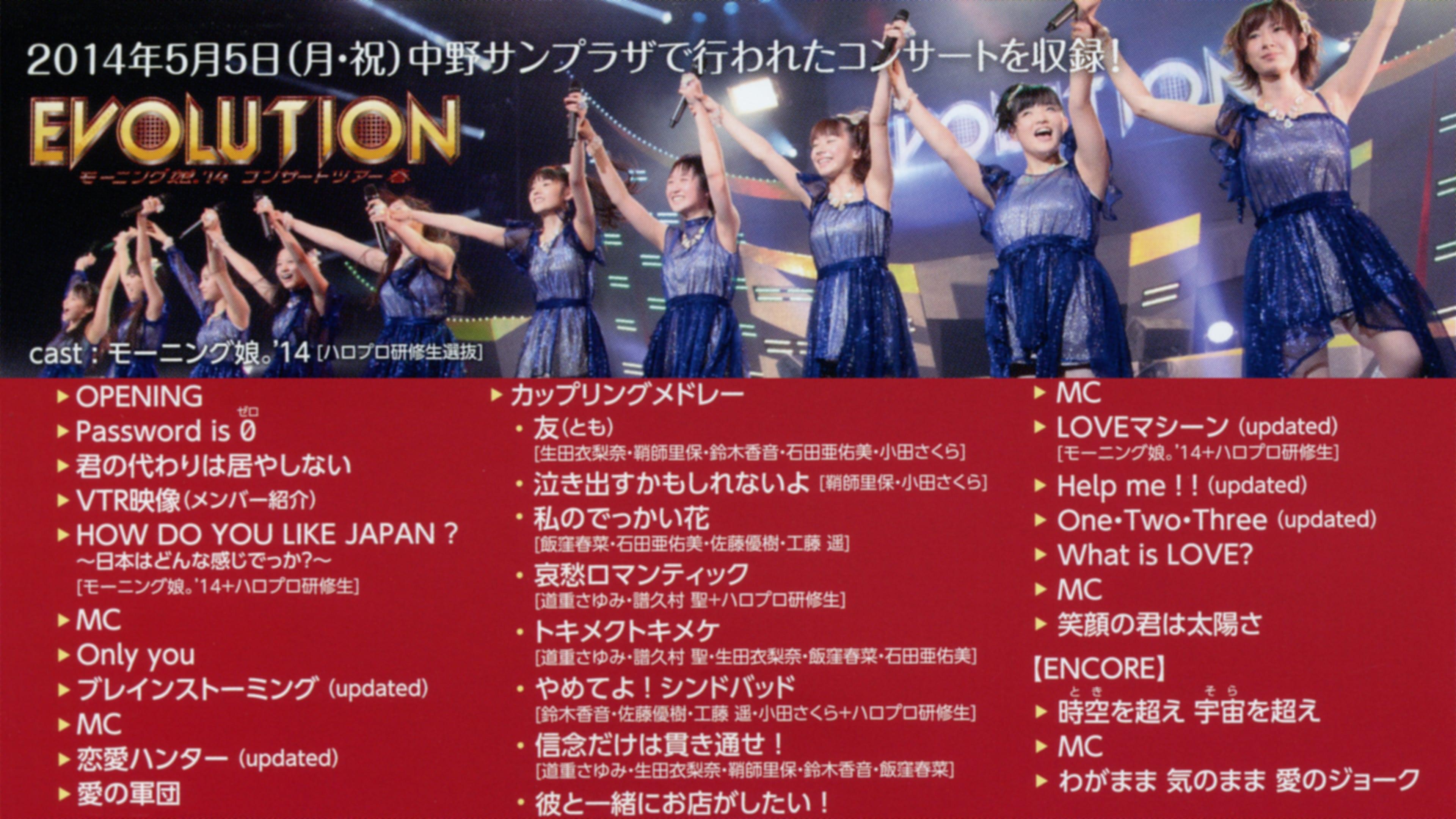 Morning Musume.'14 2014 Spring ~EVOLUTION~ backdrop