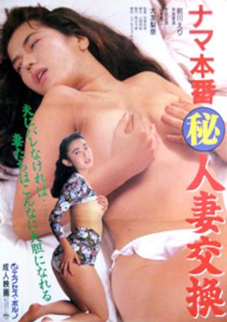 Nama honban: Maruhi hitozuma kôkan poster