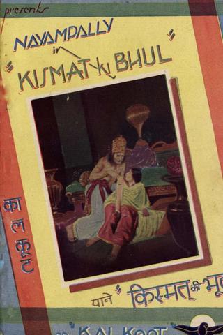 Kismat Ki Bhul poster