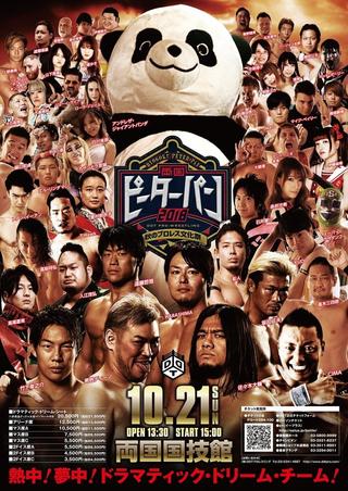 DDT Ryōgoku Peter Pan 2018: Fall Pro-Wrestling Cultural Festival poster