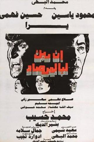 Iina rabak labialmirsad poster