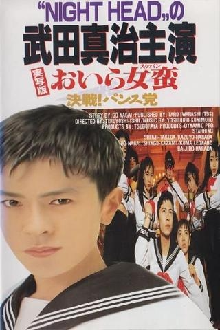 I Am Sukeban poster