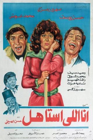 أنا إللي أستاهل poster