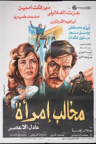 Makhalib aimraa poster