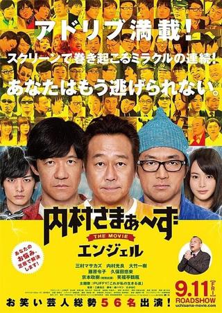 内村さまぁ～ずTHEMOVIEエンジェル poster