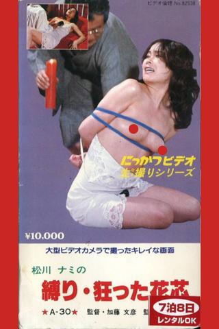 Nami Matsukawa's Tied Crazy Flower Core poster