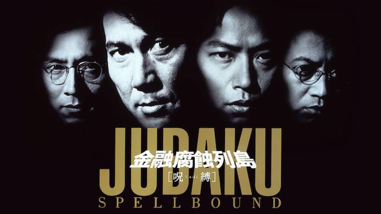 Jubaku: Spellbound backdrop