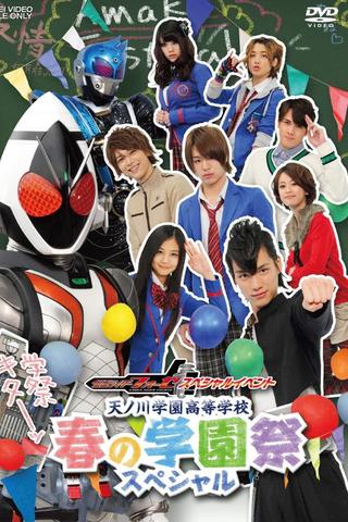 Kamen Rider Fourze Special Event: Amanogawa High School Spring Festival Special poster