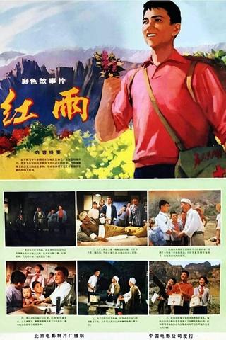 Hong yu poster