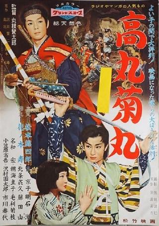 Takamaru and Kikumaru poster