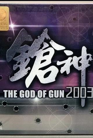 The God of Gun 2003 poster