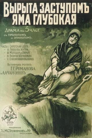 Vyryta zastupom yama glubokaya... poster