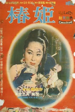 Chun-Hui poster